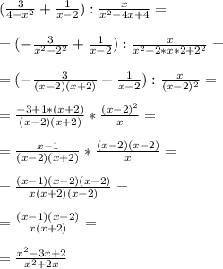 ( \frac{3}{4-x^2} + \frac{1}{x - 2} ) : \frac{x}{x^2 -4x + 4} = \\ \\ 
=( - \frac{3}{x^2 - 2^2 } + \frac{1}{x - 2} ) : \frac{x}{x^2 -2*x*2 + 2^2} = \\ \\ 
= ( - \frac{3}{(x-2)(x+2)} + \frac{1}{x-2} ) : \frac{x}{(x-2)^2} = \\ \\ 
= \frac{- 3 + 1*(x+2)}{(x-2)(x+2)} * \frac{(x-2)^2}{x} = \\ \\ 
= \frac{x-1}{(x-2)(x+2)} * \frac{(x-2)(x-2)}{x} = \\ \\ 
= \frac{(x-1)(x-2)(x-2)}{x(x+2)(x-2)} = \\ \\ 
= \frac{(x-1)(x-2)}{x(x+2)} = \\ \\ 
= \frac{x^2 - 3x + 2}{x^2 + 2x}