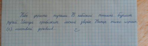 Сисать текст,поделив его на предложения. вставить пропущенные буквы. небо укрыто туч - ми в н - чной