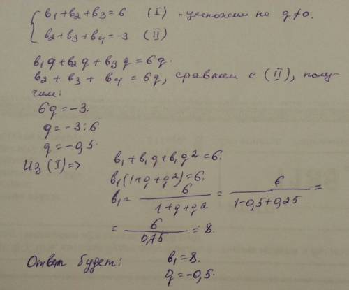 Знайдить перший член и знаменник прогресии, якщо b1+b2+b3=6, b2+b3+b4=-3