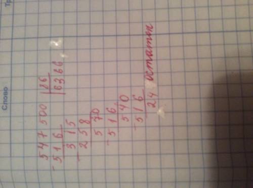 547500 : 86 = ? решите подробно и 31 !