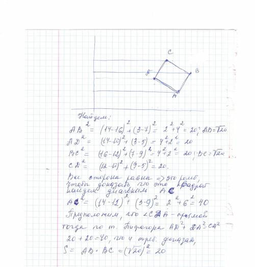 Докажи, что четырёхугольник abcd является прямоугольником, найди его площадь, если a(14; 3), b(16; 7