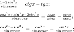 \frac{1-2sin^{2}x}{sinxcosx}=ctgx-tgx; \\ \\ 
 \frac{cos^{2}x+sin^{2}x-2sin^{2}x}{sinxcosx}= \frac{cosx}{sinx}- \frac{sinx}{cosx} ; \\ \\ 
 \frac{cos^{2}x-sin^{2}x}{sinxcosx}= \frac{cos^{2}x}{sinxcosx}- \frac{sin^{2}x}{sinxcosx} ; \\ \\ 
