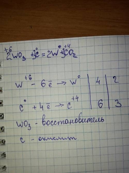 Определите окислитель и восстановитель, расставьте коэффиценты в уравнении. . wo3+c=w+co2