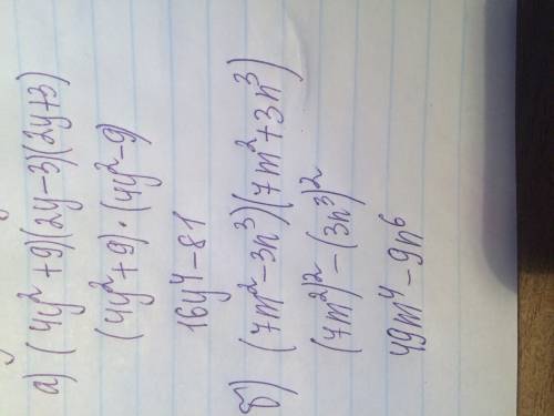 A)(4y^2+9)(2y-3)(2y+3) б)(7m^2-3n^3)(7m^2+3n^3)
