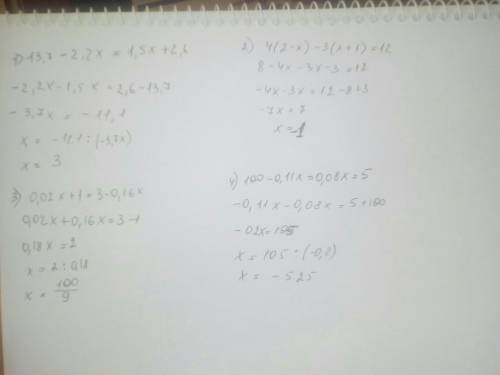 )) 13,7-2,2х=1,5х+2,6 4(2-х)-3(х+1)=12 0,02х+1=3-0,16х 100-0,11х=0,08х=5 решить уравнение