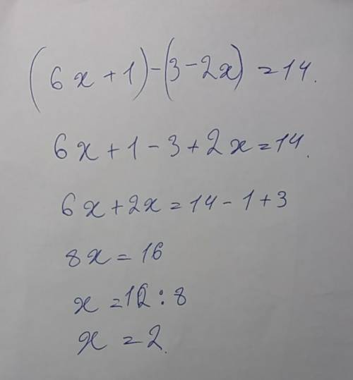 (6х+-2х)=14 решите уравнение только с решением.