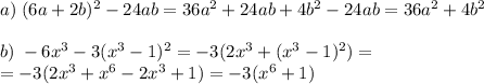 a)\;(6a+2b)^2-24ab=36a^2+24ab+4b^2-24ab=36a^2+4b^2\\\\
b)\;-6x^3-3(x^3-1)^2=-3(2x^3+(x^3-1)^2)=\\=-3(2x^3+x^6-2x^3+1)=-3(x^6+1)