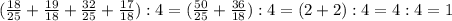 ( \frac{18}{25}+ \frac{19}{18}+\frac{32}{25}+\frac{17}{18}):4=( \frac{50}{25}+ \frac{36}{18}):4=(2+2):4=4:4=1