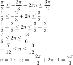 \dfrac{ \pi }{2} \leq - \dfrac{2 \pi }{3} +2 \pi n \leq \dfrac{3 \pi }{2} 
\\\
 \dfrac{ 1 }{2} \leq - \dfrac{2 }{3} +2 n \leq \dfrac{3 }{2} 
\\\
 \dfrac{ 1 }{2} +\dfrac{2 }{3} \leq 2 n \leq \dfrac{3 }{2} +\dfrac{2 }{3} 
\\\
\dfrac{7 }{6} \leq 2 n \leq \dfrac{13 }{6}
\\\
-\dfrac{7 }{12} \leq n \leq \dfrac{13 }{12}
\\\
n=1: \ x_2=-\dfrac{2 \pi }{3} +2 \pi \cdot1=\dfrac{4 \pi }{3}