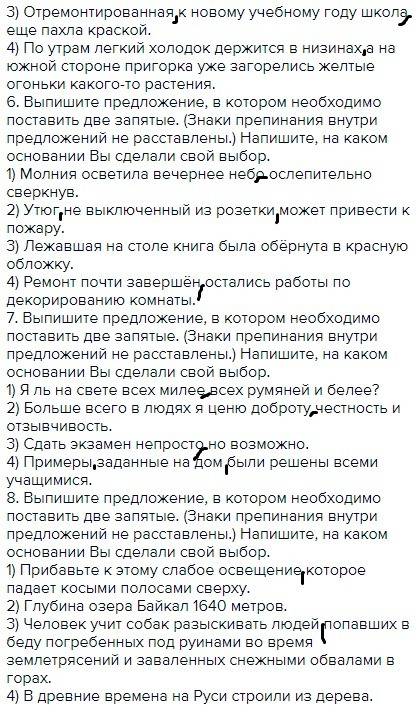 81.выпишите предложение, в котором необходимо поставить две запятые. (знаки препинания внутри предло