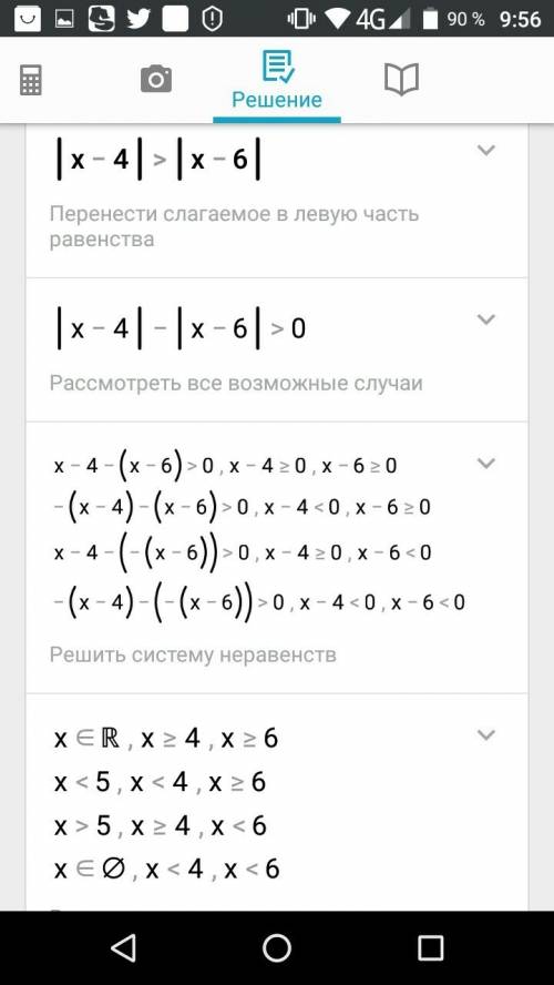 |x-4| > |x-6| решить с графика или другим