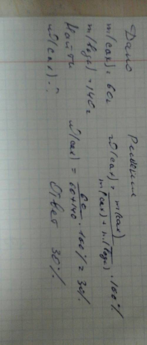 Решить по ! какова массовая доля (%) сахара в растворе, для изготовления которого использовали сахар