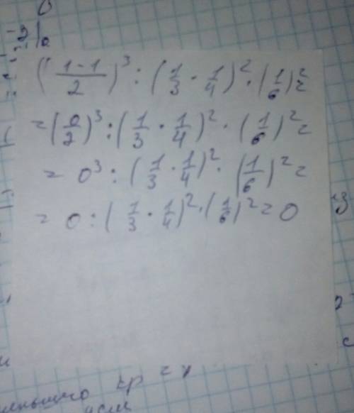 Вычеслите (1-1/2)^3: (1/3*1/4)^2*(1/6)^2 ^- это степень!
