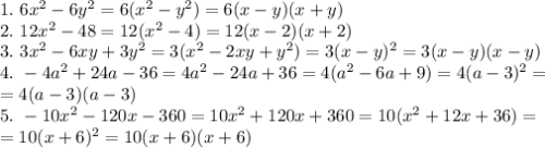 1. \ 6x^2-6y^2 = 6(x^2-y^2) = 6(x-y)(x+y) \\ 
2. \ 12x^2-48 = 12(x^2-4) = 12(x-2)(x+2) \\
3. \ 3x^2-6xy+3y^2 = 3(x^2-2xy+y^2) = 3(x-y)^2 = 3(x-y)(x-y) \\
4. \ -4a^2+24a-36 = 4a^2-24a+36 = 4(a^2-6a+9) = 4(a-3)^2 = \\ = 4(a-3)(a-3) \\
5. \ -10x^2-120x-360 = 10x^2+120x+360 = 10(x^2+12x+36) = \\ =10(x+6)^2 = 10(x+6)(x+6)