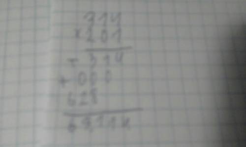 Как сделать умножение столбиком 314*201?