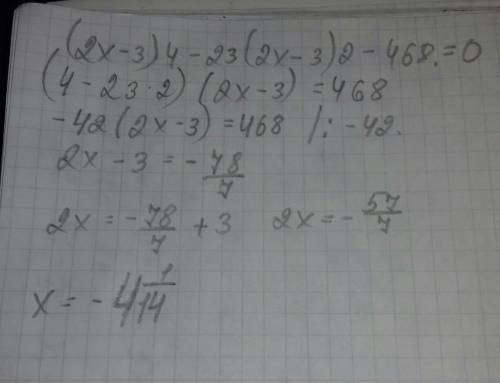 Решить. (2х -3)4 - 23(2х-3)2 - 468 = 0