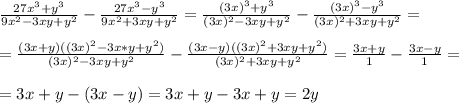 \frac{27x^3 + y^3}{9x^2-3xy +y^2} - \frac{27x^3 - y^3}{9x^2+3xy +y^2}= \frac{(3x)^3 + y^3}{(3x)^2-3xy +y^2} - \frac{(3x)^3 - y^3}{(3x)^2+3xy +y^2}= \\ \\ 
= \frac{(3x+y)( (3x)^2 - 3x*y +y^2)}{(3x)^2-3xy+y^2} - \frac{(3x-y)((3x)^2 + 3xy + y^2)}{(3x)^2+3xy+y^2} = \frac{3x + y}{1} - \frac{3x-y}{1} = \\ \\ 
= 3x+y - (3x - y) = 3x + y - 3x + y = 2y