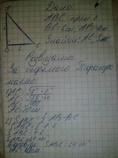 Катеты прямоугольного треугольника равны 6 и 8 см найдите гипотенузу и площадь этого треугольника