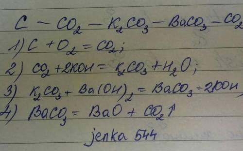 Осуществите превращение c-co2-k2co3-baco3-co2