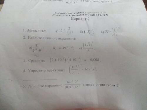Решить 8 класс.самостоятельная работа степень с целым показателем.1 а)вычислите 2 ^-3* на дробь свер