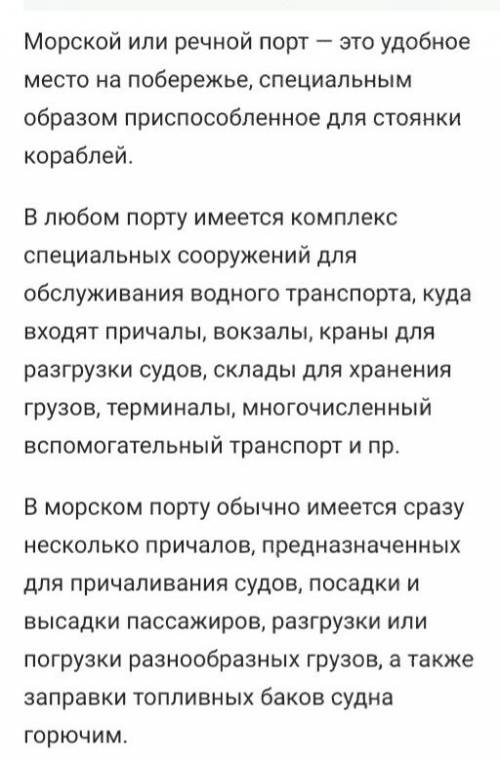 1) охарактеризуйте морской порт 2) каково значение транспортных узлов?