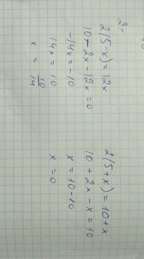 Решите уровнения 2(5-х)=12х 2(5+х)=10+х