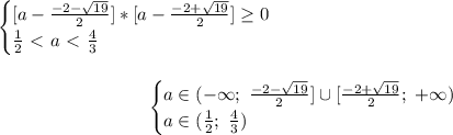 \begin{equation*}
	\begin{cases}
		[a-\frac{-2-\sqrt{19}}{2}]*[a-\frac{-2+\sqrt{19}}{2}] \geq 0\\
 \frac{1}{2}\ \textless \ a\ \textless \ \frac{4}{3}
	\end{cases}
\end{equation*}\\\\
\begin{equation*}
	\begin{cases}
 a\in(-\infty;\ \frac{-2-\sqrt{19}}{2}]\cup[\frac{-2+\sqrt{19}}{2};\ +\infty)\\
 a\in(\frac{1}{2};\ \frac{4}{3})
	\end{cases}
\end{equation*}\\\\