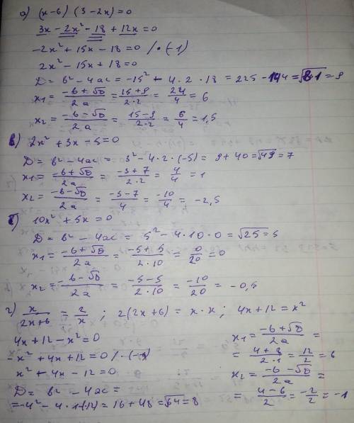 Решите уравнения: а) (х-6)(3-2х)=0б) 10х²+5х=0в)2х²+3х-5=0г) &nbsp; &nbsp; &nbsp; х&nbsp; &nbsp; &nb