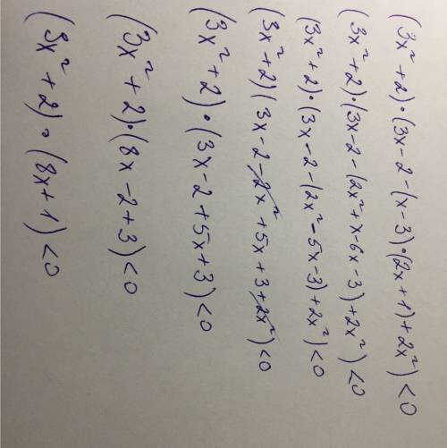 (3х в квадрате +2) *(3х-2-(х-3)*(2х+1)+2х в квадрате)< 0