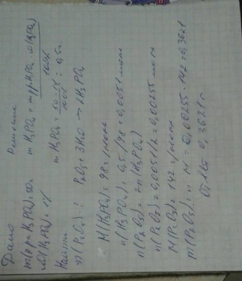 Сколько оксида фосфора (v) требуется для получения 50 г 1%-ного раствора ортофосфорной кислоты?