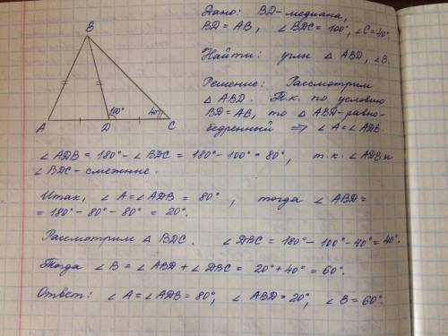 (скоро экзамен) в треугольнике abc bd - медиана. известно, что bd=ab и угол bdc = 100°. найти углы т