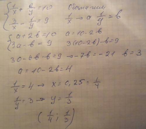 Решить систему 1/x + 2/y = 10 3/x - 1/y = 9