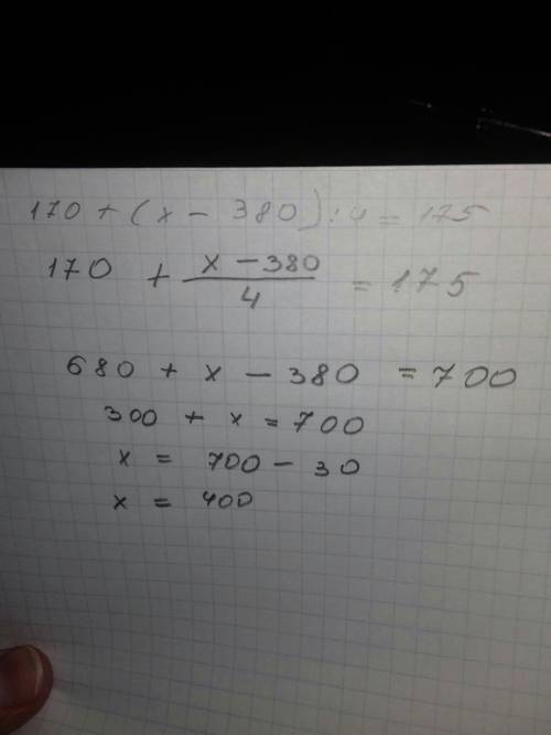 Решить уравнение 170+(х-380): 4=175