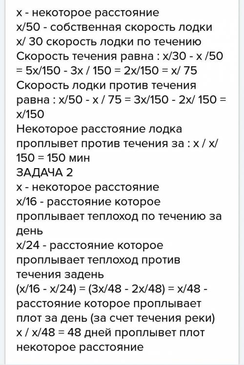 Адача 1 - моторная лодка проплывает некоторое расстояние по озеру за 50 мин ,а такое же расстояние п