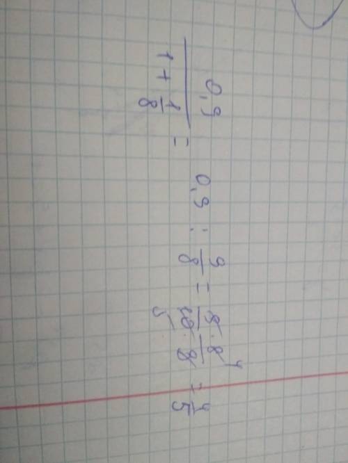 Как решать: 0,9разделитьна 1плюс1/8дробь