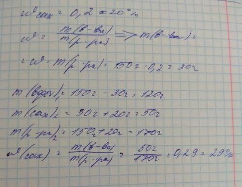 К150г 20% раствора сахара добавили 20 г сахара.найдите массовую долю вещества в полученном растворе