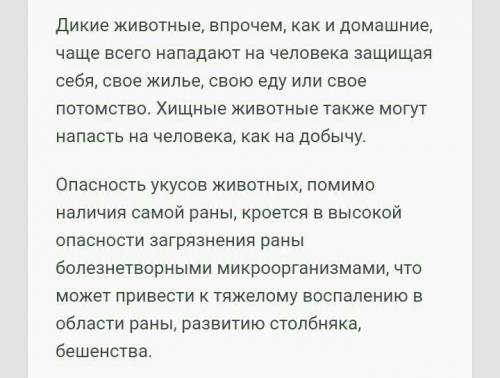 1.что такое иммобилизация конечности и при каких травмах она необходима? 2.чем опасны укусы диких жи