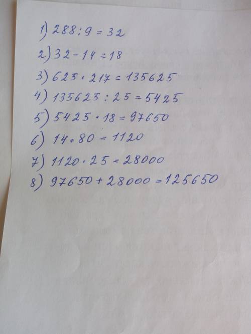625×217÷25×(288÷9-14)+14×80×25комек керек