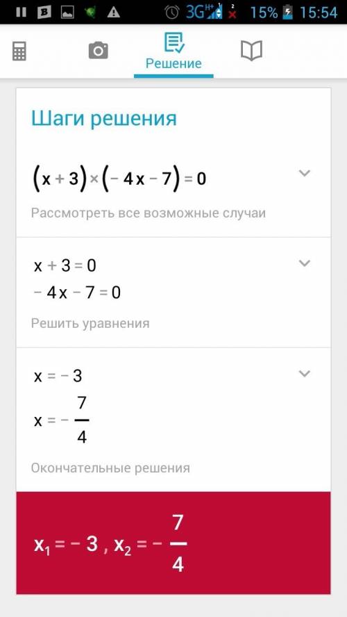 №1 (х+3)*(-4х+7)=0 №2 ст-ть билета 220 р.дети-25% скидка ск-ко стоит проезд 4 взрослых и 5 детей ! !