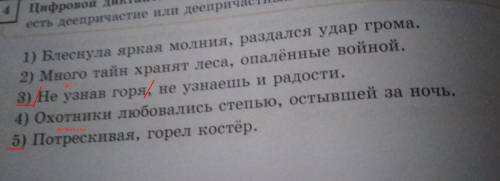 4.цифровой диктант. запишите только те номера предложений,в которых есть деепричастие или деепричаст