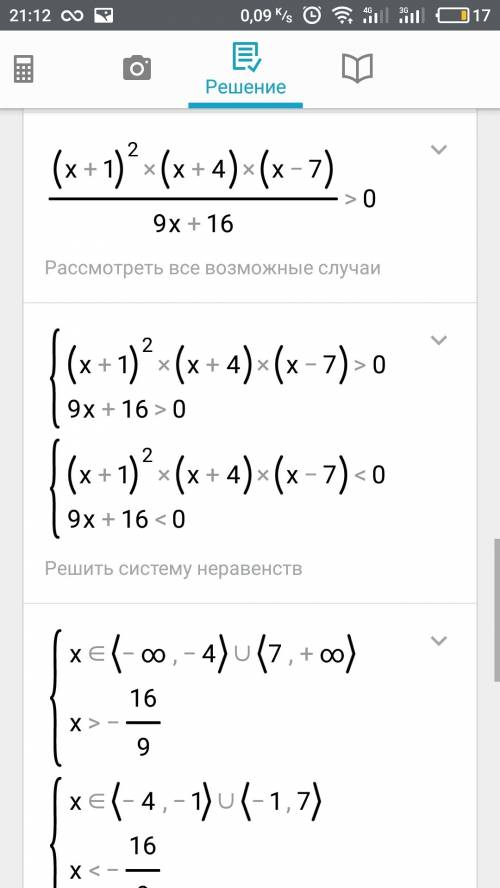 Решите неравенство (х^2+5х+4)(х^2-6х-7)\х^+8х+16> 0. 5