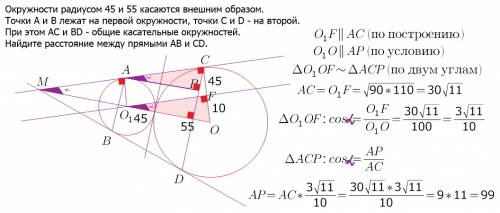 Окружности радиусов 45 и 55 касаютс внешним образом. точу. a и в лежат на первой окружности точки с