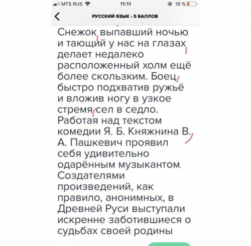 Расставьте и объясните все знаки препинания снежок выпавший ночью и тающий у нас на глазах делает не