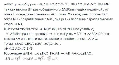 ﻿﻿﻿найдите боковую сторону равнобедренного треугольника, если его основание равно 3 корня из 3, а в