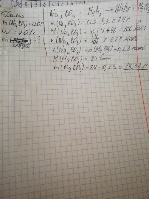 При взаимодействие раствора na2co3 m=120 гр и w(массовой долей)=20% mgbr2 получился осадок.найдите м