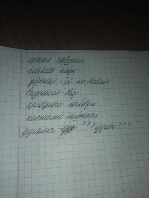 Проверьте каждое слово однокоренным существительным и запишите слова просил, смеялся и зажал виднелс