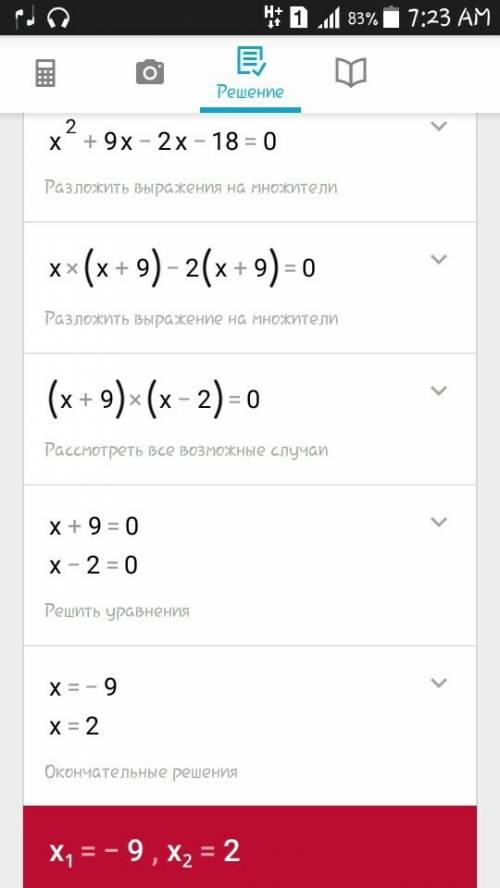 Решите уровненные x в квадрате +7x-18=0