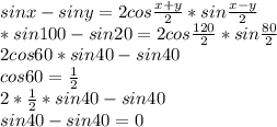 sinx-siny=2cos\frac{x+y}{2} *sin\frac{x-y}{2} \\ 
*sin100-sin20=2cos\frac{120}{2} *sin\frac{80}{2} \\ 
2cos60*sin40-sin40 \\ 
 cos60= \frac{1}{2} \\ 
2* \frac{1}{2}*sin40-sin40 \\ 
sin40-sin40=0