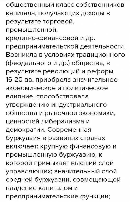 Составьте рассказ новая буржуази у нас сор можно быстрее 30 ​