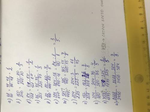 Сократите дробь: a) 48/96; б) 160/240; в)64/128; г)75/225; д) 80/100; е)384/640; ж)385/449;